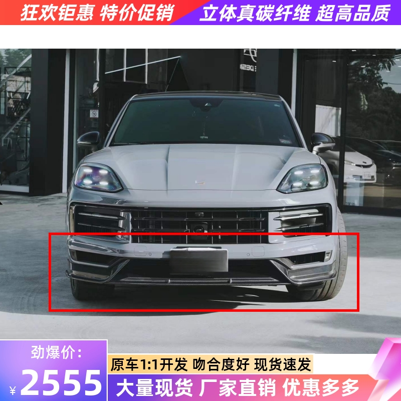 适用于2024款保时捷卡宴改装碳纤维前唇小包围FD款前铲前下巴头铲