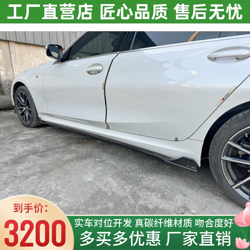 23-24款宝马3系G20 G28 LCI改装小包围takd干碳纤维侧裙侧铲包围