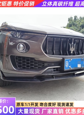 玛莎拉蒂莱万特Levante改装小包围Paktechz款碳纤维前唇前铲头铲