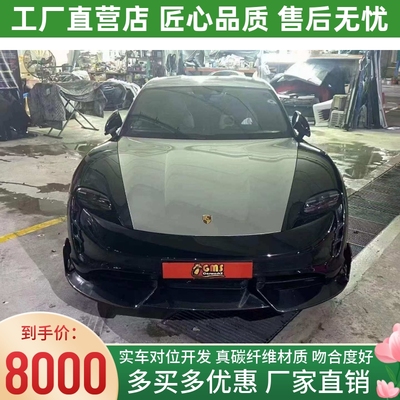 2022款碳纤维前唇小包围保时捷