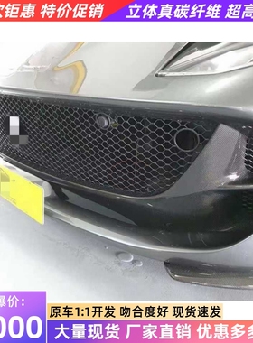 适用于法拉利812 Superfast GTS改装小包围oem干碳纤维前中唇前唇