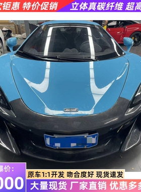 适用于迈凯伦540C 570S改装升级大包围600LT全碳纤维前杠前保险杠