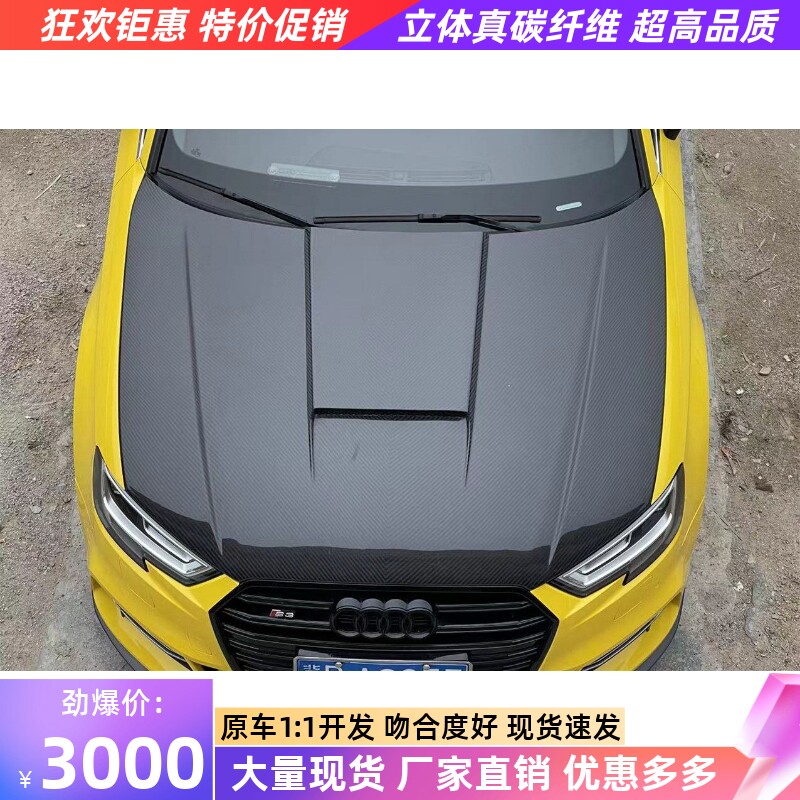 13-19款奥迪A3 S3改装碳纤维机盖引擎盖发动机盖 奥迪A3 S3车头盖