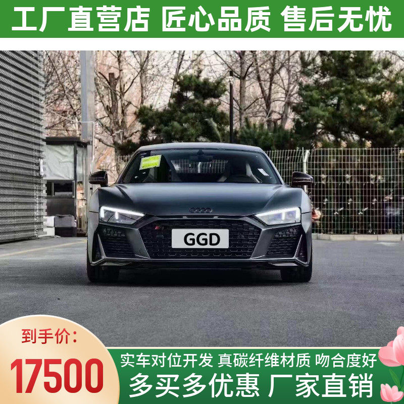 16-17款奥迪R8改装升级22新款大包围PP注塑前杠中网干碳纤维前唇