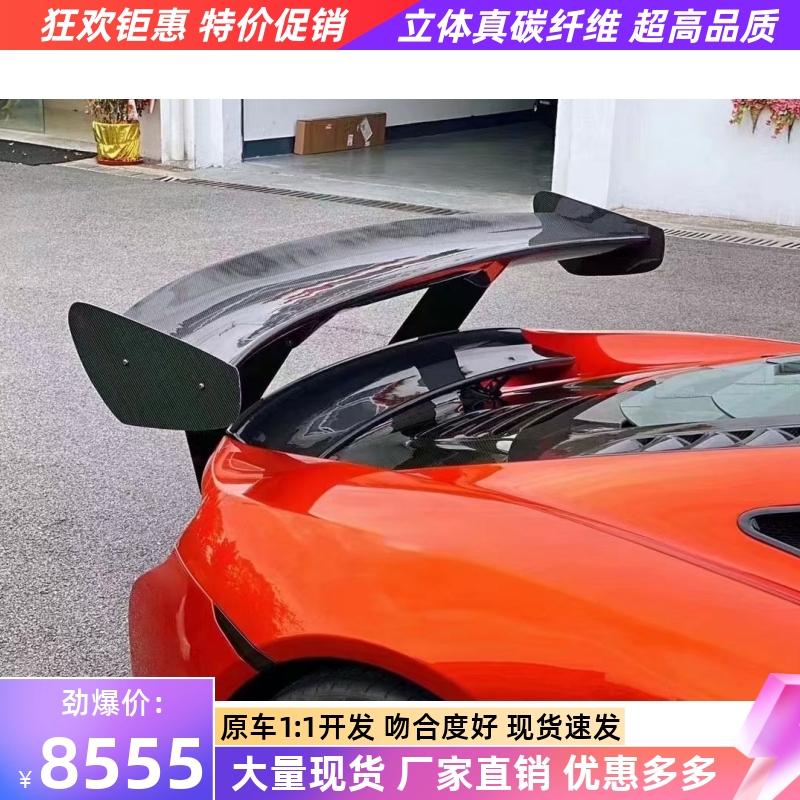 适用于迈凯伦MP4-12C 650S改装LB碳纤维尾翼定风翼高尾翼支架尾翼