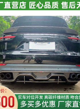 18-22款保时捷卡宴Cayenne改装小包围TAKD干碳纤维后唇后扰流尾唇