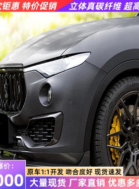 玛莎拉蒂莱万特Levante改装Paktechz款碳纤维雾灯风刀前雾灯装饰