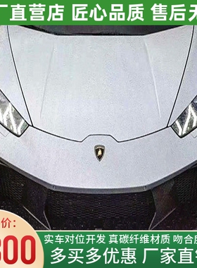 兰博基尼Huracan LP580 LP610改装大包围Vorsteiner半碳纤维前杠