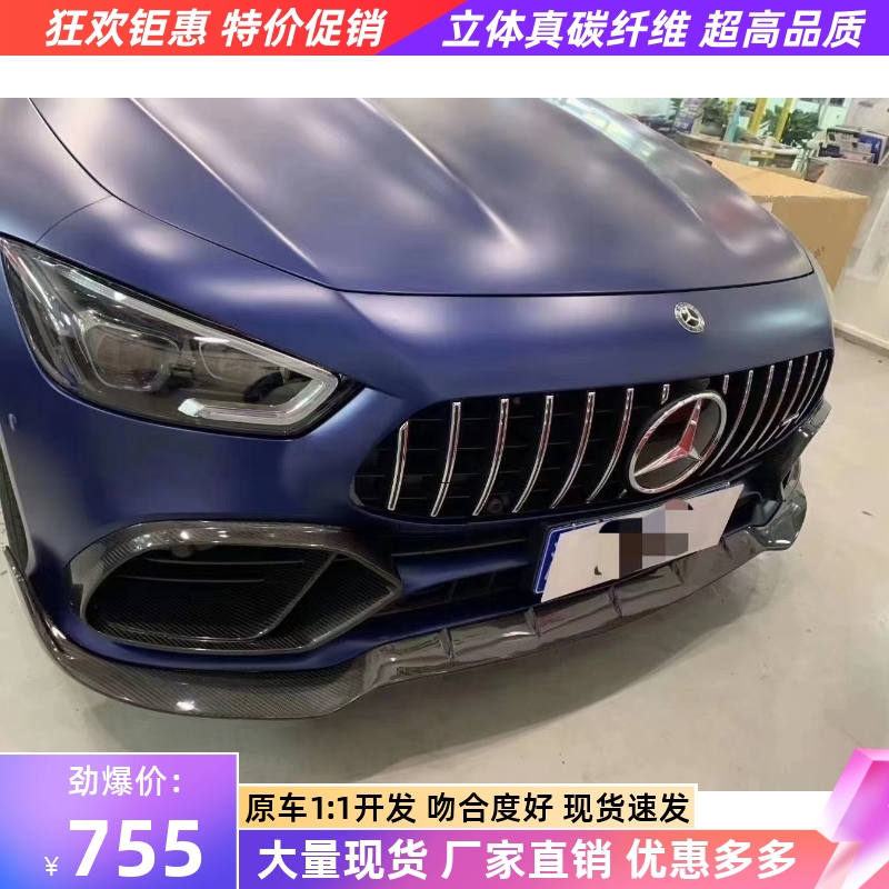 奔驰AMGGT50改装碳纤维前唇后唇