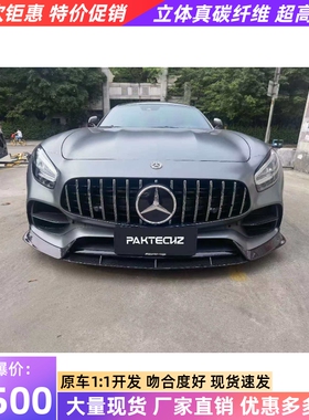 适用于新奔驰AMG GT改装小包围Paktechz干碳纤维前唇侧裙后唇尾翼