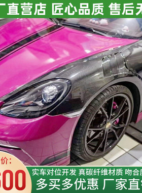 16-20保时捷718博克斯特卡曼改装takd干碳纤维开孔叶子板前翼子板