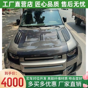 SVR碳纤维机盖卫士开孔引擎盖发动机盖车头盖 22款 路虎卫士改装