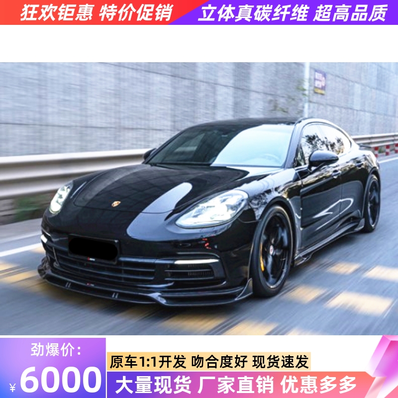 保时捷帕拉梅拉小包围碳纤维
