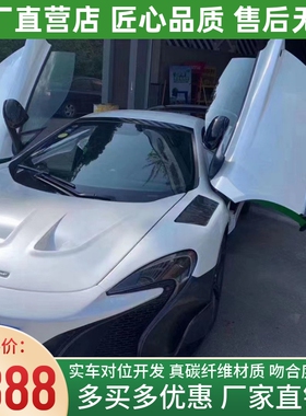 迈凯伦MP4-12C 650S改装675LT半碳纤维叶子板开孔翼子板前挡泥板