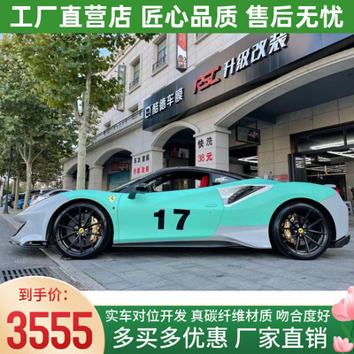 法拉利488 gtb spider改装小包围升级pista碳纤维侧裙侧铲侧包围