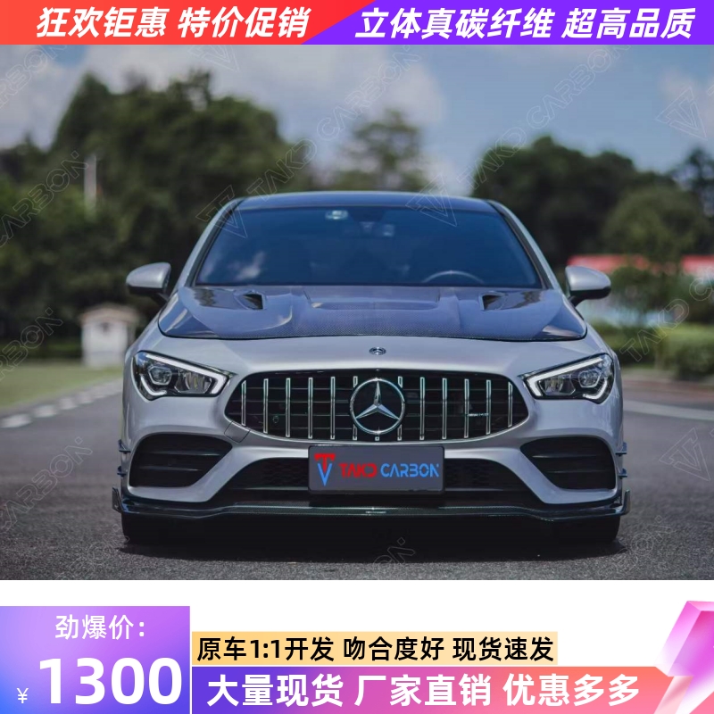 20-23款奔驰cla35 amg改装小包围takd干碳纤维前唇后唇侧裙前机盖