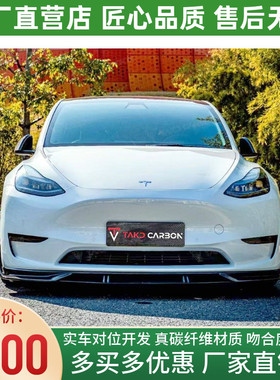 新款特斯拉model Y改装小包围takd干碳纤维前唇风刀侧裙后唇尾翼