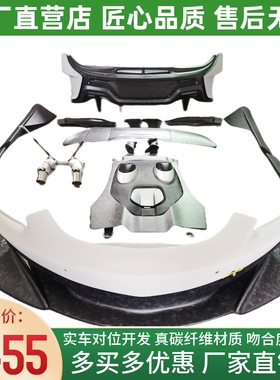 迈凯伦540C 570S改装大包围600LT碳纤维锻造纹前杠后杠侧裙大尾翼