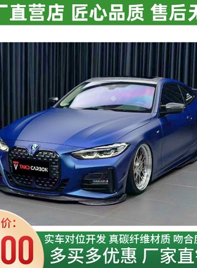 适用于21-22宝马4系G22改装小包围takd干碳纤维前唇侧裙后唇尾翼