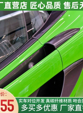 适用于迈凯伦540C 570S改装小包围OEM碳纤维侧风口进气格栅进风口