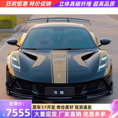 适用于路特斯Emira改装小包围aene款干碳纤维前唇侧裙后唇大尾翼