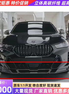 适用于2025新款宝马X6 G06 LCI改装碳纤维LD前唇前铲前下巴小包围