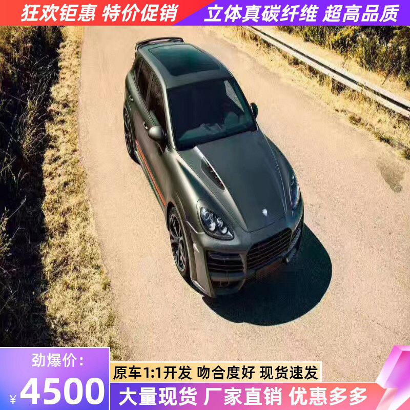11-14款保时捷卡宴958.1改装泰赫雅特款碳纤维机盖引擎盖发动机盖