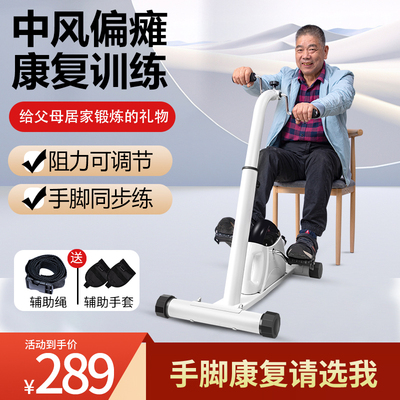 老人居家上下肢康复脚踏车中风偏瘫训练器材四肢手脚腿电动复健机