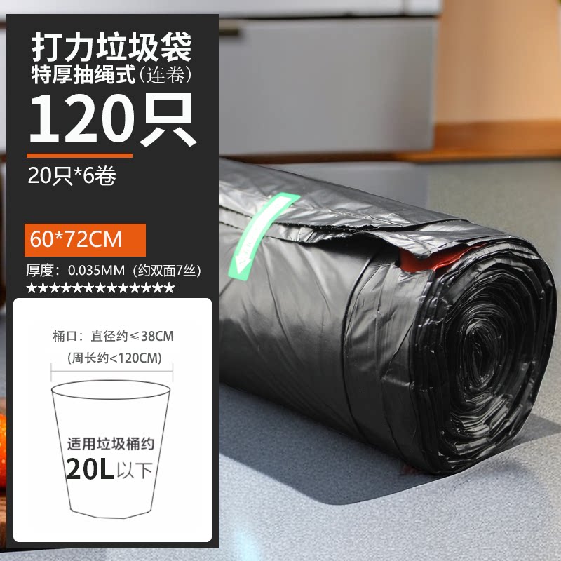 特厚抽绳黑色垃圾袋打力手提式