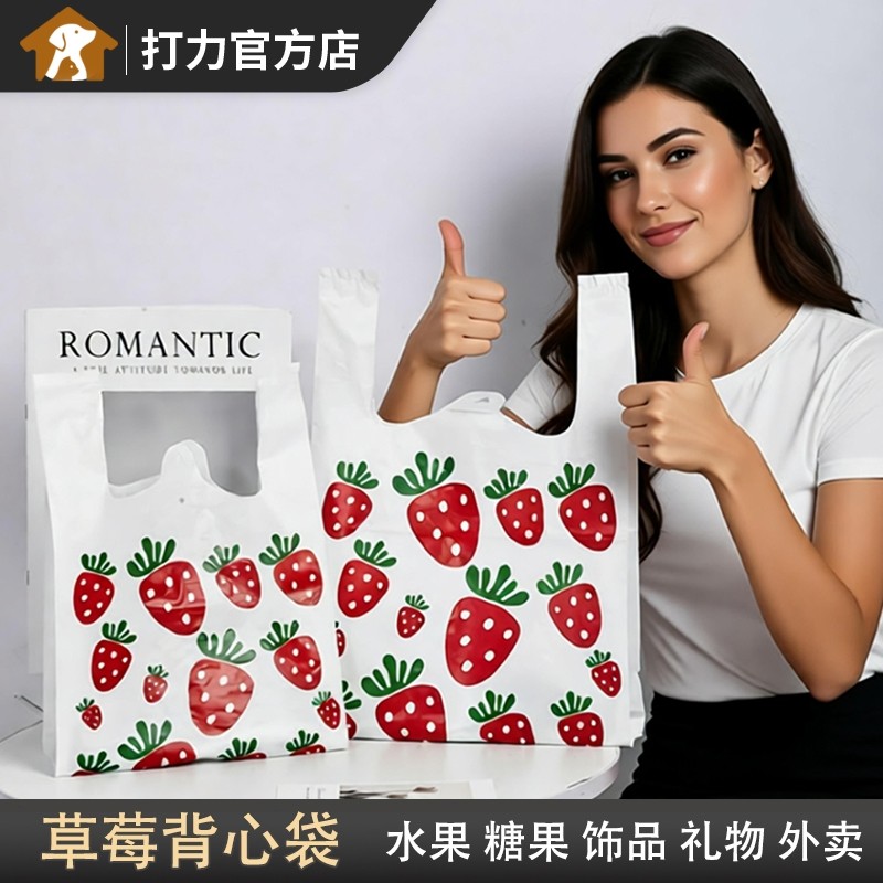 草莓卡通图案背心袋塑料打包袋甜品饰品袋外卖包装袋购物袋水果袋