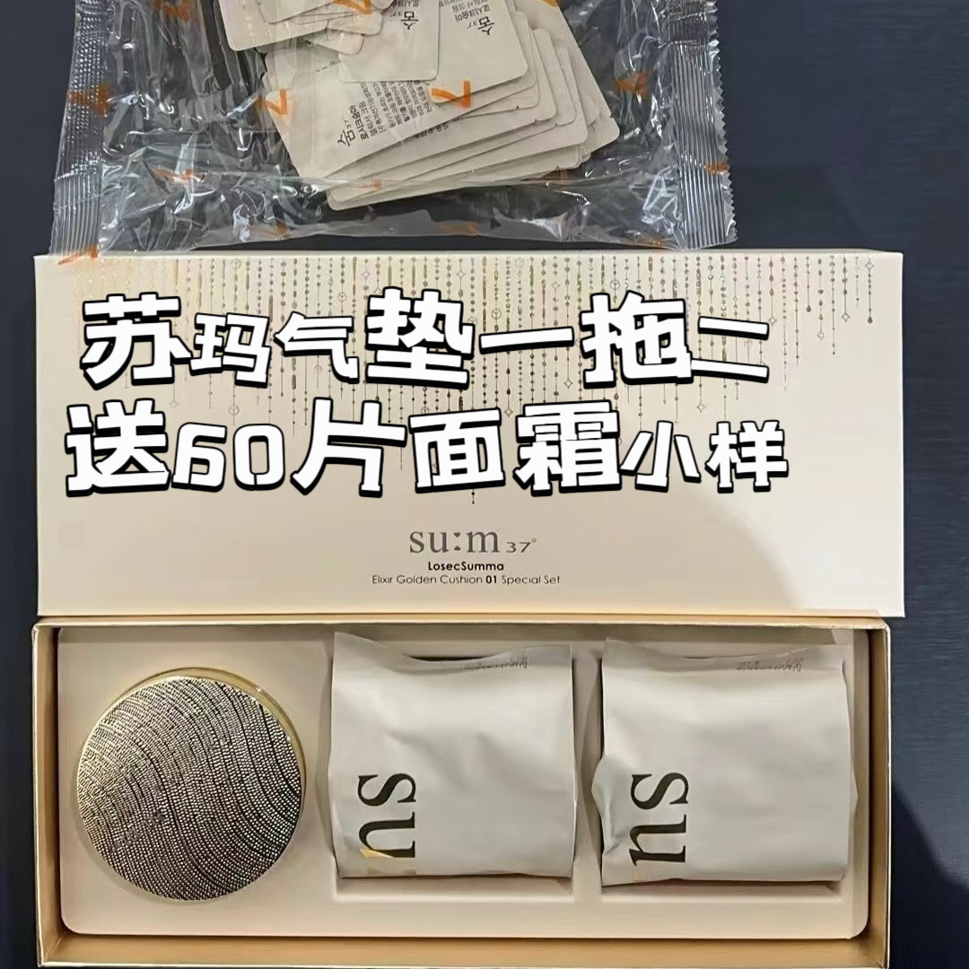 【保税直发】韩国SU:M37°苏秘 鎏金溯茫奢养光耀精华气垫粉底液