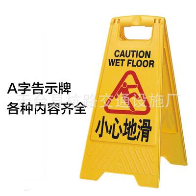 厂家供应小禁止停滑车塑料A字告示牌杭路 心地酒店人牌字标志牌可