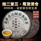 2006年老班章古树普洱茶生茶十年以上老生普干仓茶云南七子饼茶叶