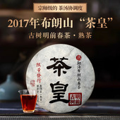2017年勐海布朗山古树茶皇普洱茶熟茶 云南七子饼茶叶357克 饼