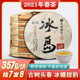 冰岛明前古树春茶2021年生茶普洱茶叶 冰糖甜韵云南七子饼357克