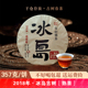 冰岛普洱茶熟茶 2018年熟普正宗云南七子饼茶叶古树纯料春茶357克