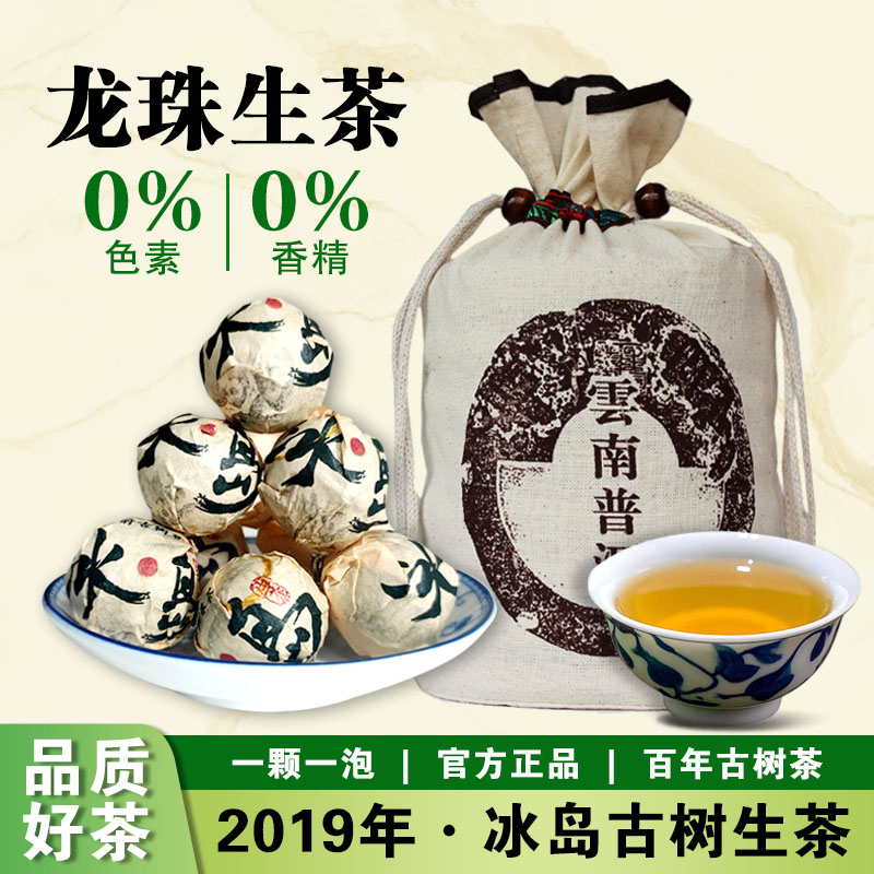 冰岛古树龙珠生茶纯料春茶手工小沱茶2019年云南普洱茶叶500克/袋