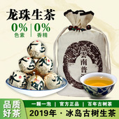 冰岛古树龙珠生茶纯料春茶手工小沱茶2019年云南普洱茶叶500克 袋