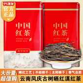 云南凤庆古树晒红茶滇红茶 2025年古树茶叶特级红茶叶浓香型散茶