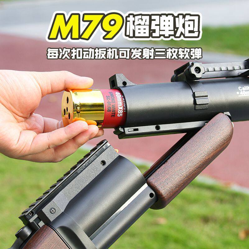 新款手动m79榴弹炮发射器 三连发来福软弹枪男孩子户外对战霰弹枪