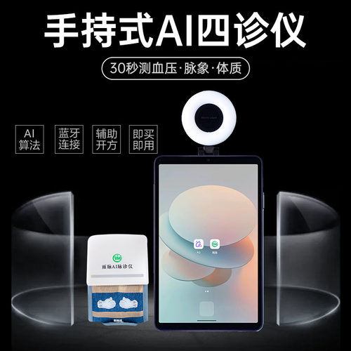 智能AI问诊仪舌诊脉诊仪