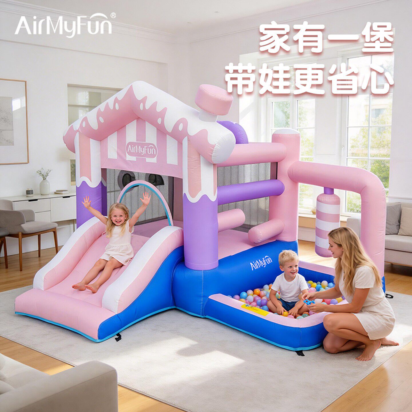 AirMyFun充气城堡室内小型家用儿童小孩蹦蹦床滑梯跳床轻奢游乐园