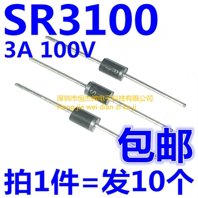 直插肖特基二极管 SR3100 SB3100 整流二级管 3A/100V （10个）