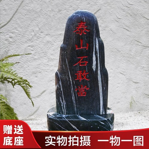 青石镇宅补缺角化路冲原石靠山石