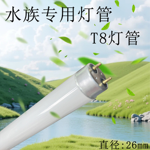 森森佳宝鱼缸灯管水草照明水族箱白光红光T8 10W15W20W25W30W40W