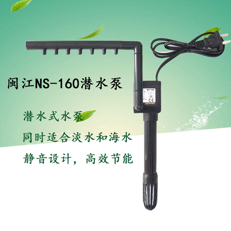 闽江原装鱼缸专用潜水泵NS-160水泵三合一静音节能抽水增氧水泵