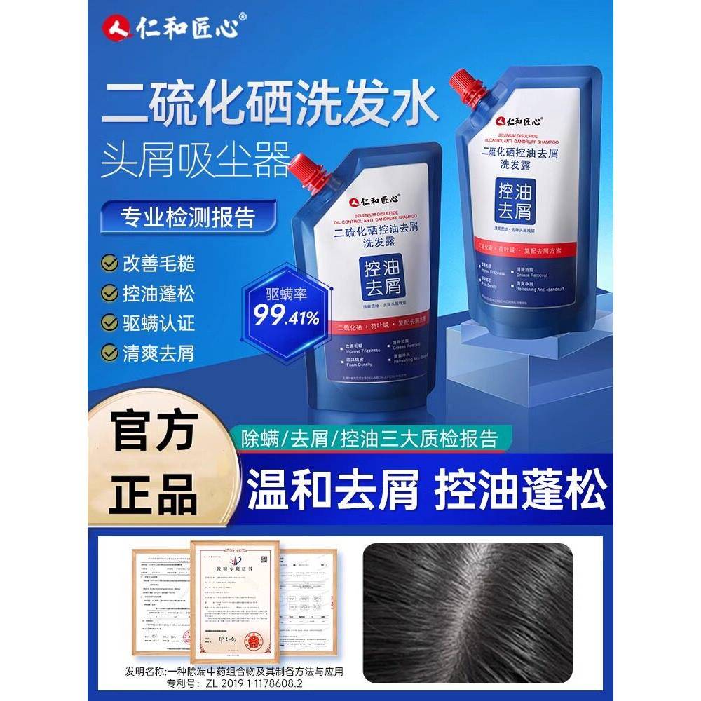 人和独创二硫化硒去头屑洗发水控油蓬松防痒正品去头屑洗发水官方
