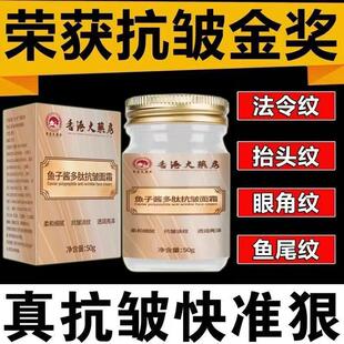 香港抗衰老去皱面霜皱纹抬头纹眼角鱼尾法令纹中老年美容男女通用