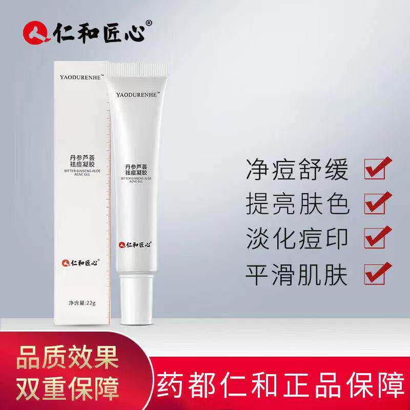 仁和药业丹参芦荟祛痘凝胶仁和匠心正品去痘印去痘膏神器痘肌修护