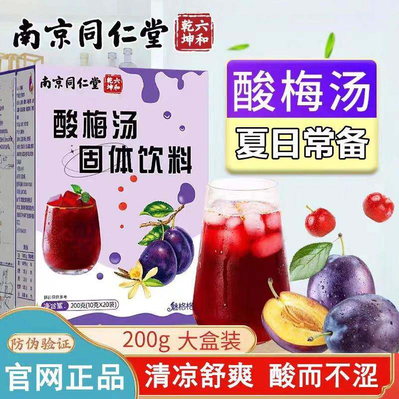 南京同仁堂酸梅汤固体饮料粉晶桂花原材料溶浓缩汁饮料官方店